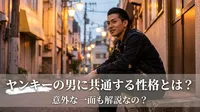 ヤンキーの男に共通する性格とは？意外な一面も解説なの？